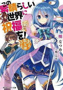 konosuba wikipedia|konosuba japanese name.